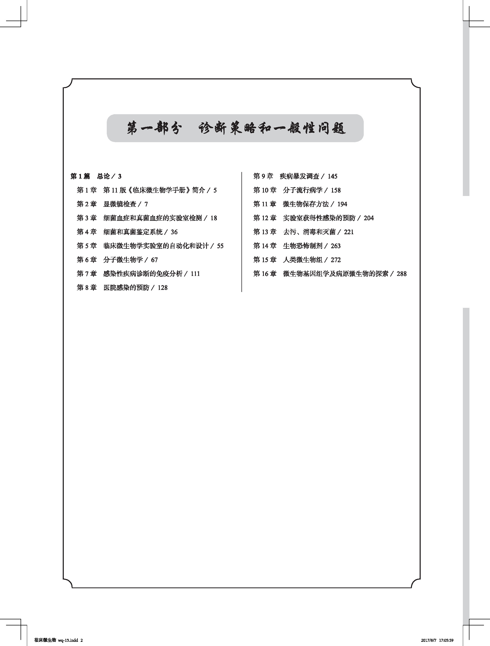 临床微生物学手册（第11版）-展示页-1正文_页面_2.jpg