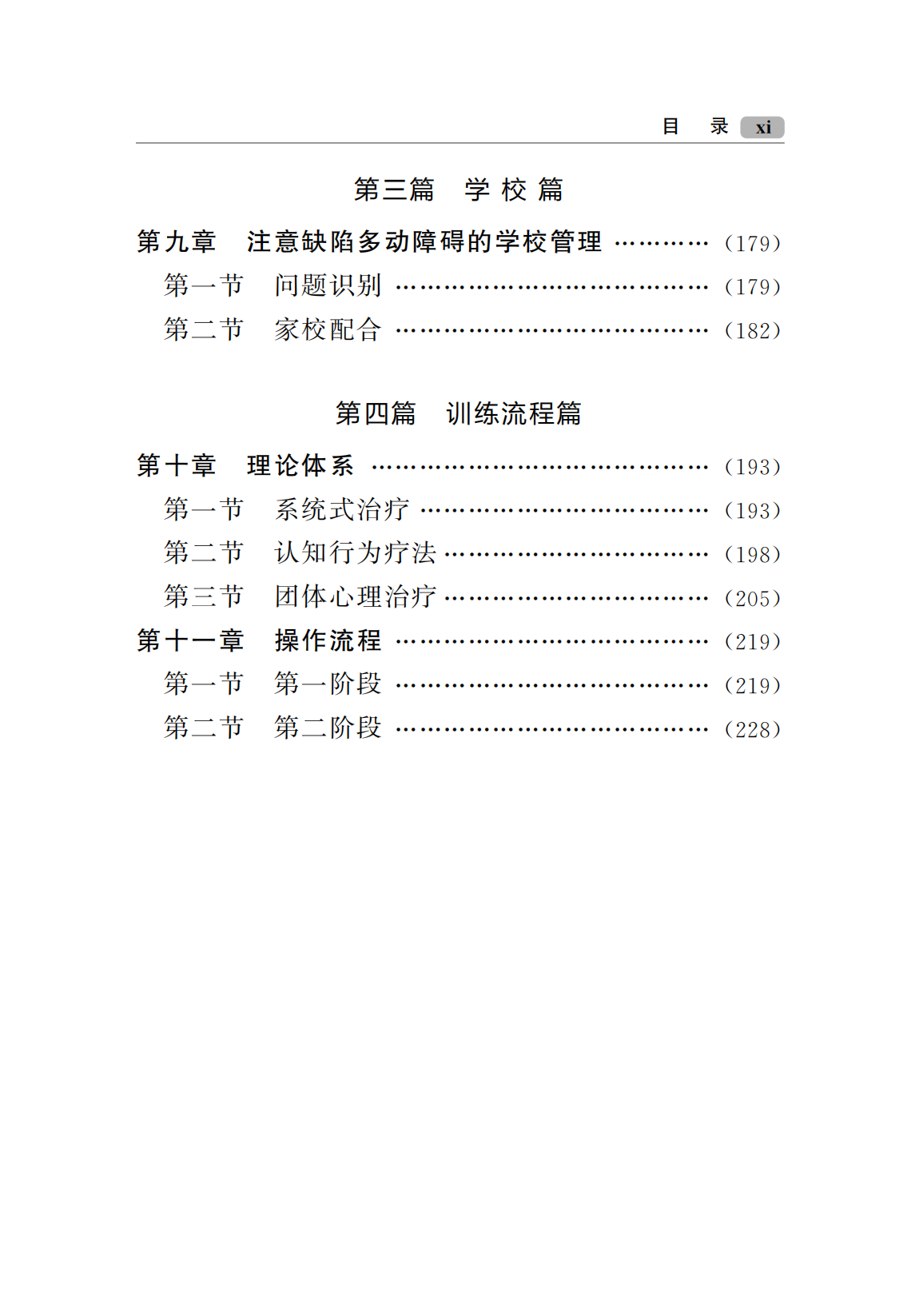 附件2:目录_02.png 附件2:目录_02.png