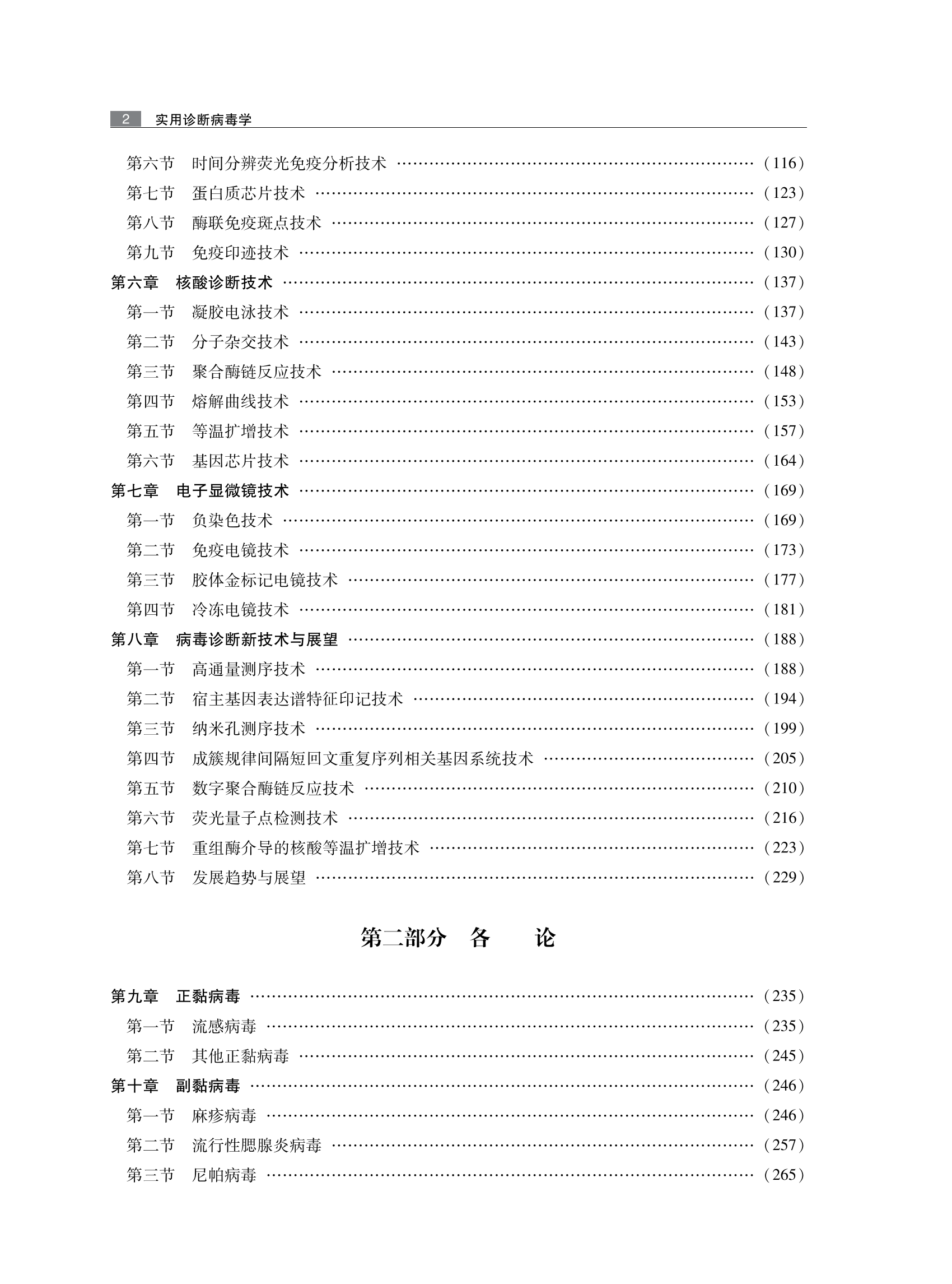 附件3-实用诊断病毒学-目录_01.png