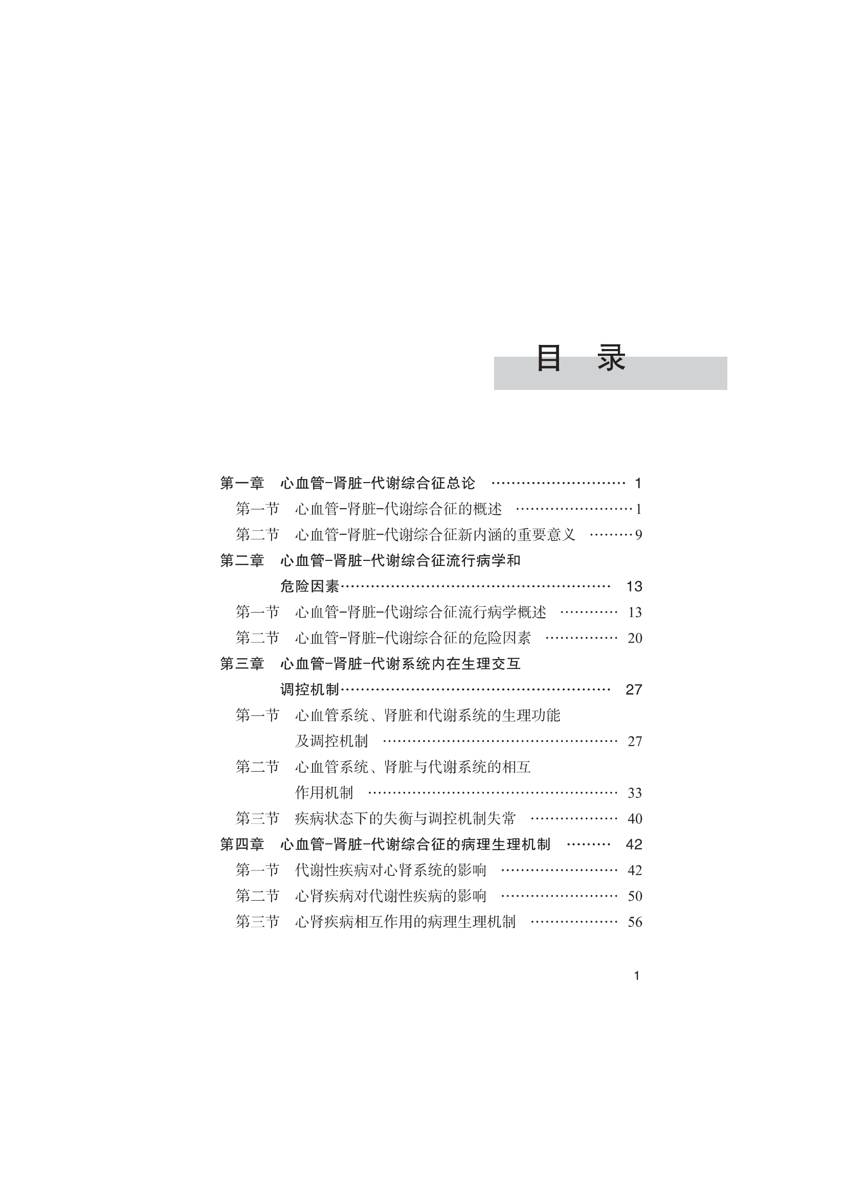 附件1-目录_00.png