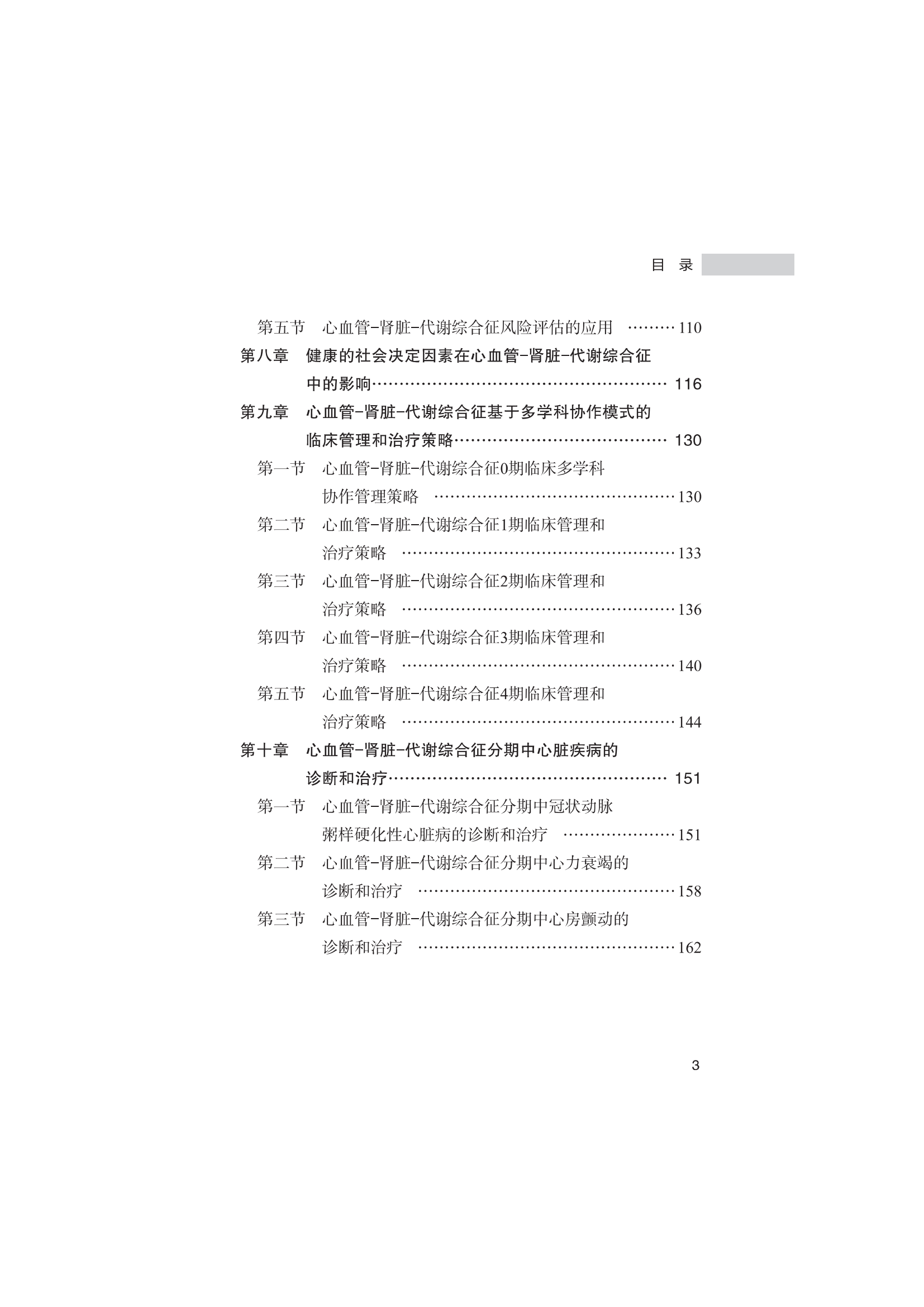 附件1-目录_02.png
